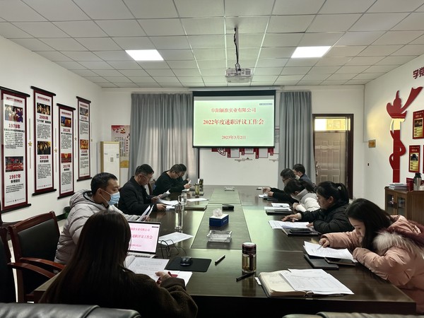 3.2述職評議會(huì ).jpg