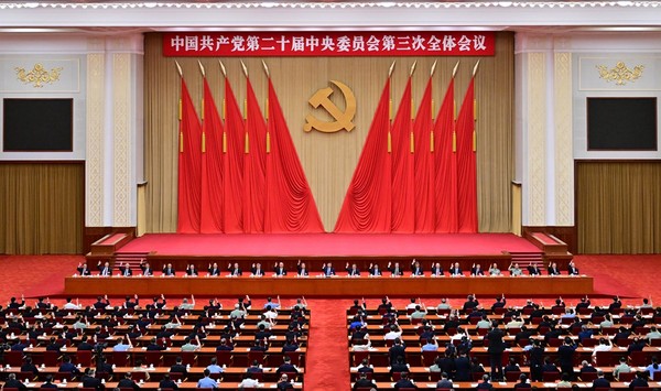中國共產(chǎn)黨第二十屆中央委員會(huì )第三次全體會(huì )議公報